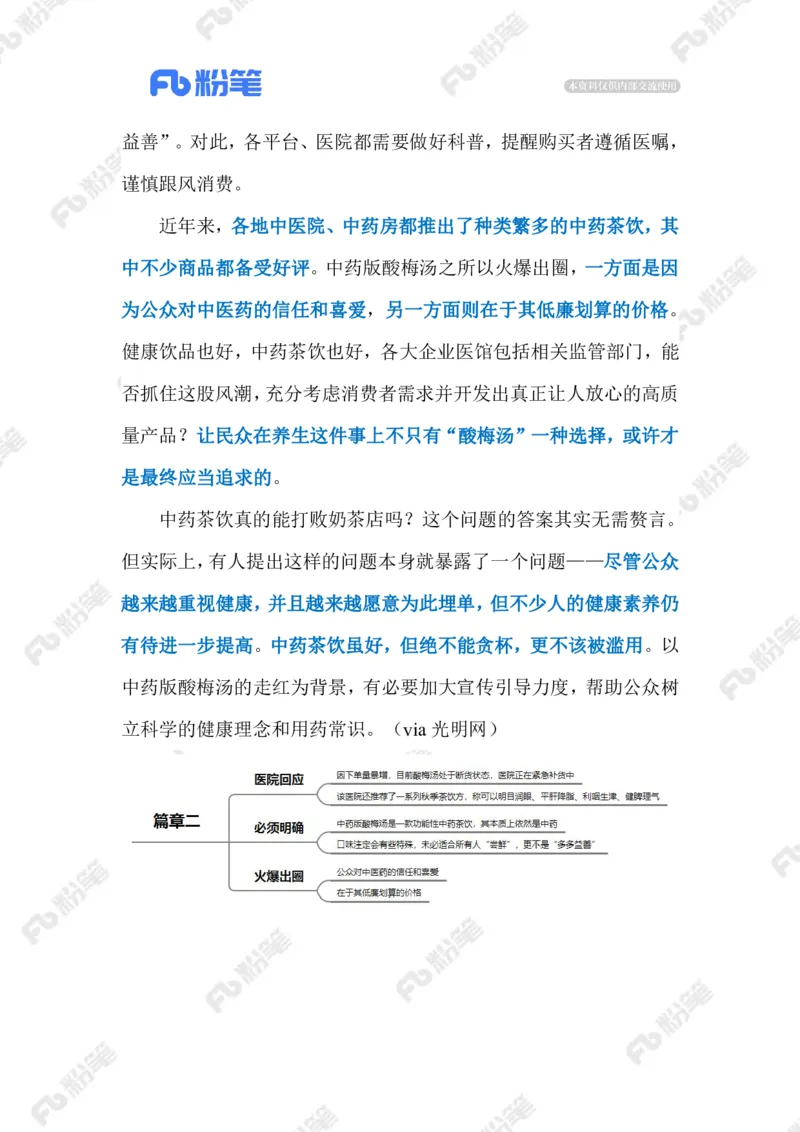 2023.09.14中药酸梅汤（标注版）_2026考公资料_（10）粉笔_2025粉笔国考省考980（课＋笔记）_粉笔980（25多省）_1、粉笔时政_2、F晨读时政_2023年_09月