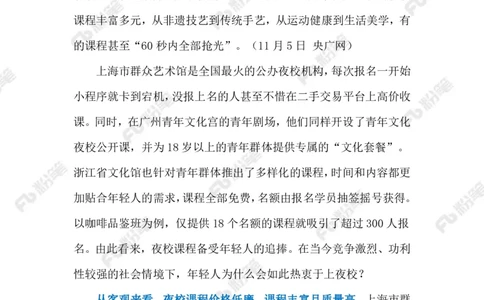 2023.11.10&ldquo;夜校热&rdquo;（标注版）_2026考公资料_（10）粉笔_2025粉笔国考省考980（课＋笔记）_粉笔980（25多省）_1、粉笔时政_2、F晨读时政_2023年_11月