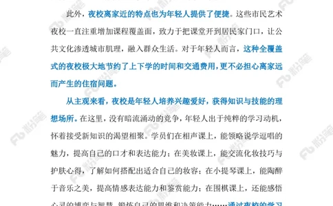 2023.11.10&ldquo;夜校热&rdquo;（标注版）_2026考公资料_（10）粉笔_2025粉笔国考省考980（课＋笔记）_粉笔980（25多省）_1、粉笔时政_2、F晨读时政_2023年_11月