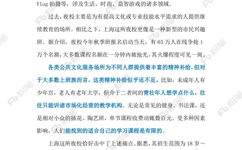 2023.11.10&ldquo;夜校热&rdquo;（标注版）_2026考公资料_（10）粉笔_2025粉笔国考省考980（课＋笔记）_粉笔980（25多省）_1、粉笔时政_2、F晨读时政_2023年_11月