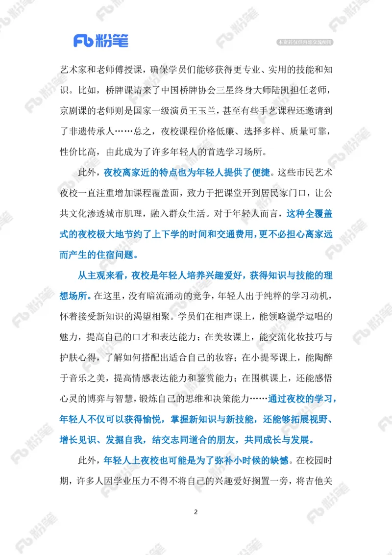 2023.11.10&ldquo;夜校热&rdquo;（标注版）_2026考公资料_（10）粉笔_2025粉笔国考省考980（课＋笔记）_粉笔980（25多省）_1、粉笔时政_2、F晨读时政_2023年_11月