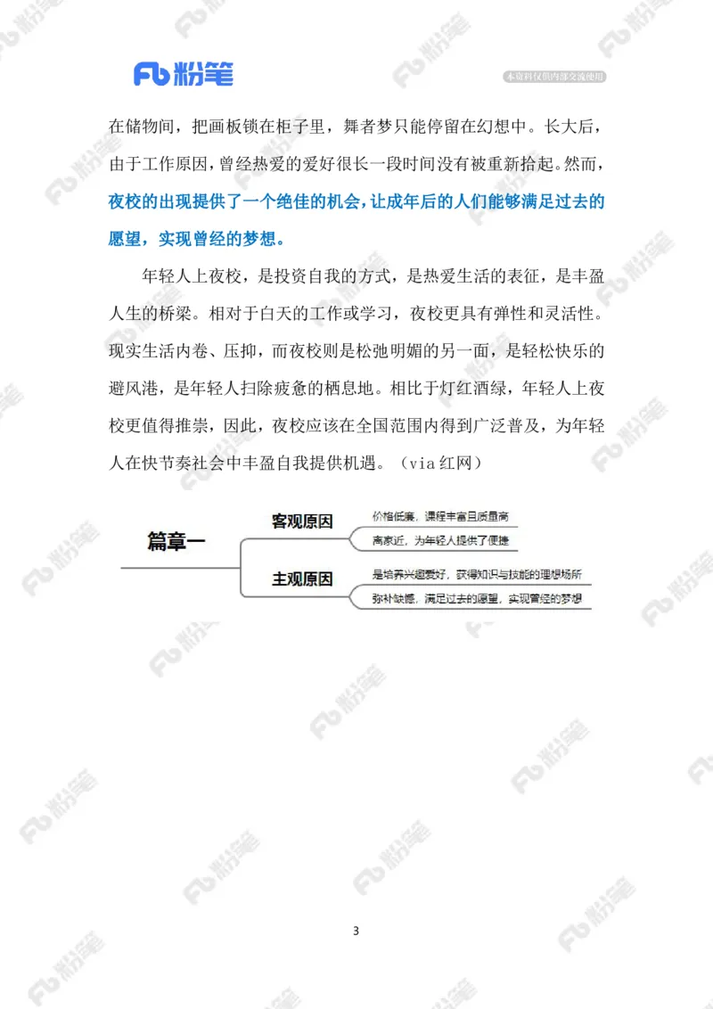 2023.11.10&ldquo;夜校热&rdquo;（标注版）_2026考公资料_（10）粉笔_2025粉笔国考省考980（课＋笔记）_粉笔980（25多省）_1、粉笔时政_2、F晨读时政_2023年_11月