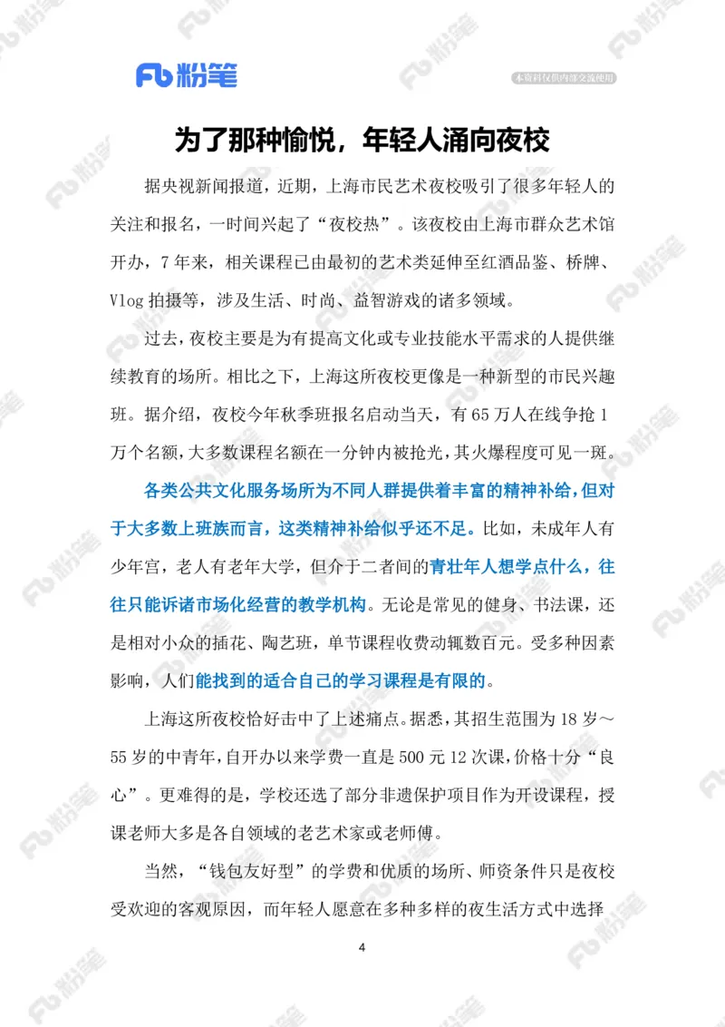 2023.11.10&ldquo;夜校热&rdquo;（标注版）_2026考公资料_（10）粉笔_2025粉笔国考省考980（课＋笔记）_粉笔980（25多省）_1、粉笔时政_2、F晨读时政_2023年_11月