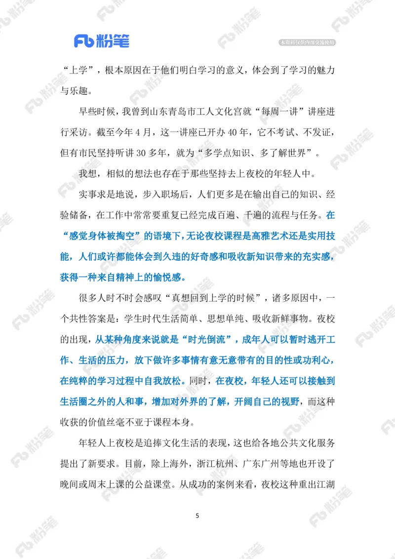 2023.11.10&ldquo;夜校热&rdquo;（标注版）_2026考公资料_（10）粉笔_2025粉笔国考省考980（课＋笔记）_粉笔980（25多省）_1、粉笔时政_2、F晨读时政_2023年_11月