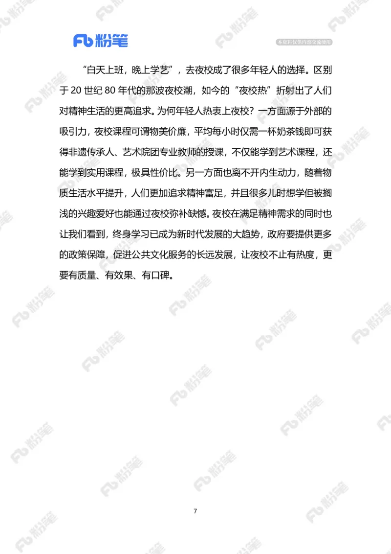 2023.11.10&ldquo;夜校热&rdquo;（标注版）_2026考公资料_（10）粉笔_2025粉笔国考省考980（课＋笔记）_粉笔980（25多省）_1、粉笔时政_2、F晨读时政_2023年_11月