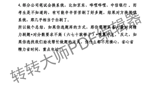 2023北森测评题库整理（完整版.）_01、北sen汇总_01、北sen汇总_补充资料_赠送通用可搜文档（2000+题量）