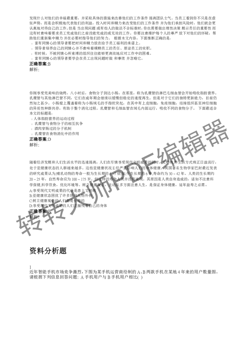 2023北森测评题库整理（完整版.）_01、北sen汇总_01、北sen汇总_补充资料_赠送通用可搜文档（2000+题量）