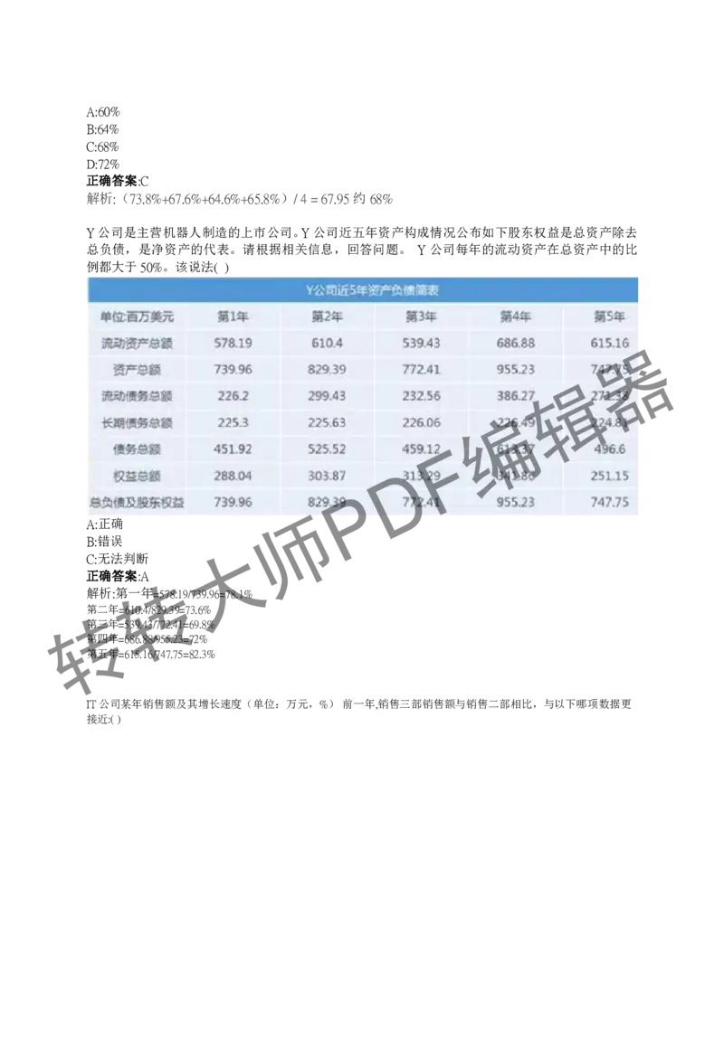 2023北森测评题库整理（完整版.）_01、北sen汇总_01、北sen汇总_补充资料_赠送通用可搜文档（2000+题量）