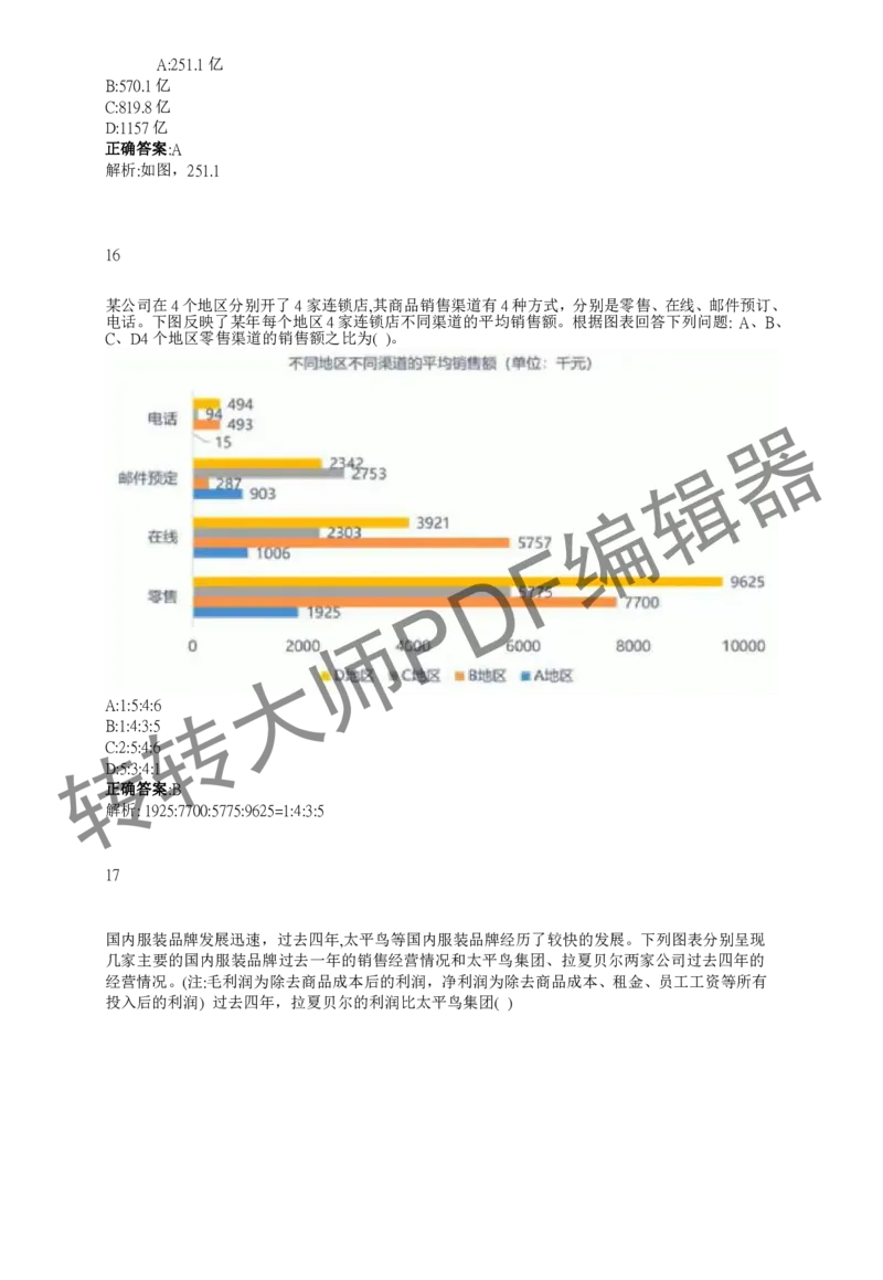 2023北森测评题库整理（完整版.）_01、北sen汇总_01、北sen汇总_补充资料_赠送通用可搜文档（2000+题量）