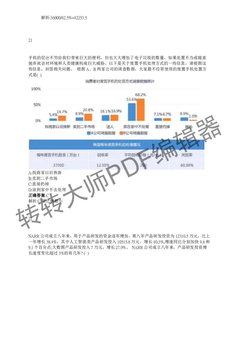2023北森测评题库整理（完整版.）_01、北sen汇总_01、北sen汇总_补充资料_赠送通用可搜文档（2000+题量）