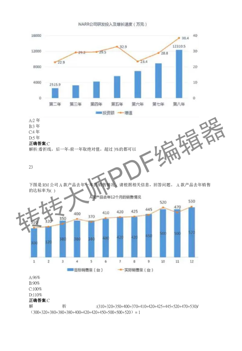 2023北森测评题库整理（完整版.）_01、北sen汇总_01、北sen汇总_补充资料_赠送通用可搜文档（2000+题量）