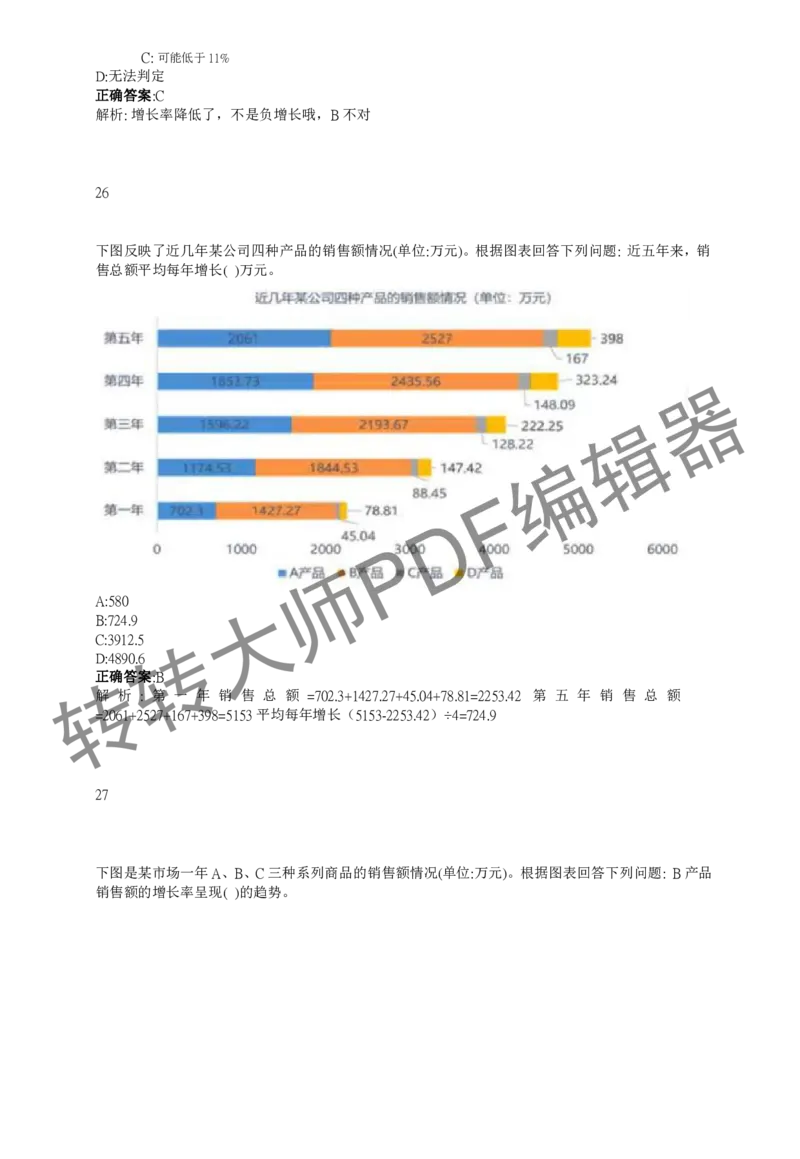 2023北森测评题库整理（完整版.）_01、北sen汇总_01、北sen汇总_补充资料_赠送通用可搜文档（2000+题量）