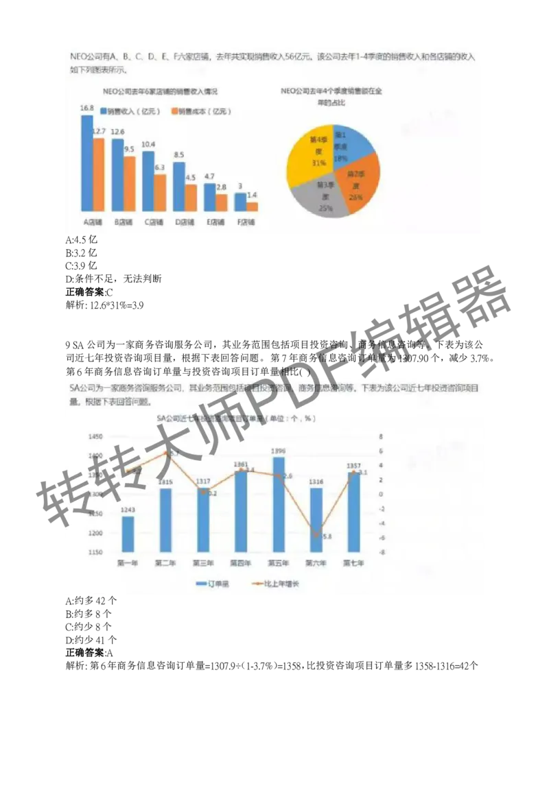 2023北森测评题库整理（完整版.）_01、北sen汇总_01、北sen汇总_补充资料_赠送通用可搜文档（2000+题量）