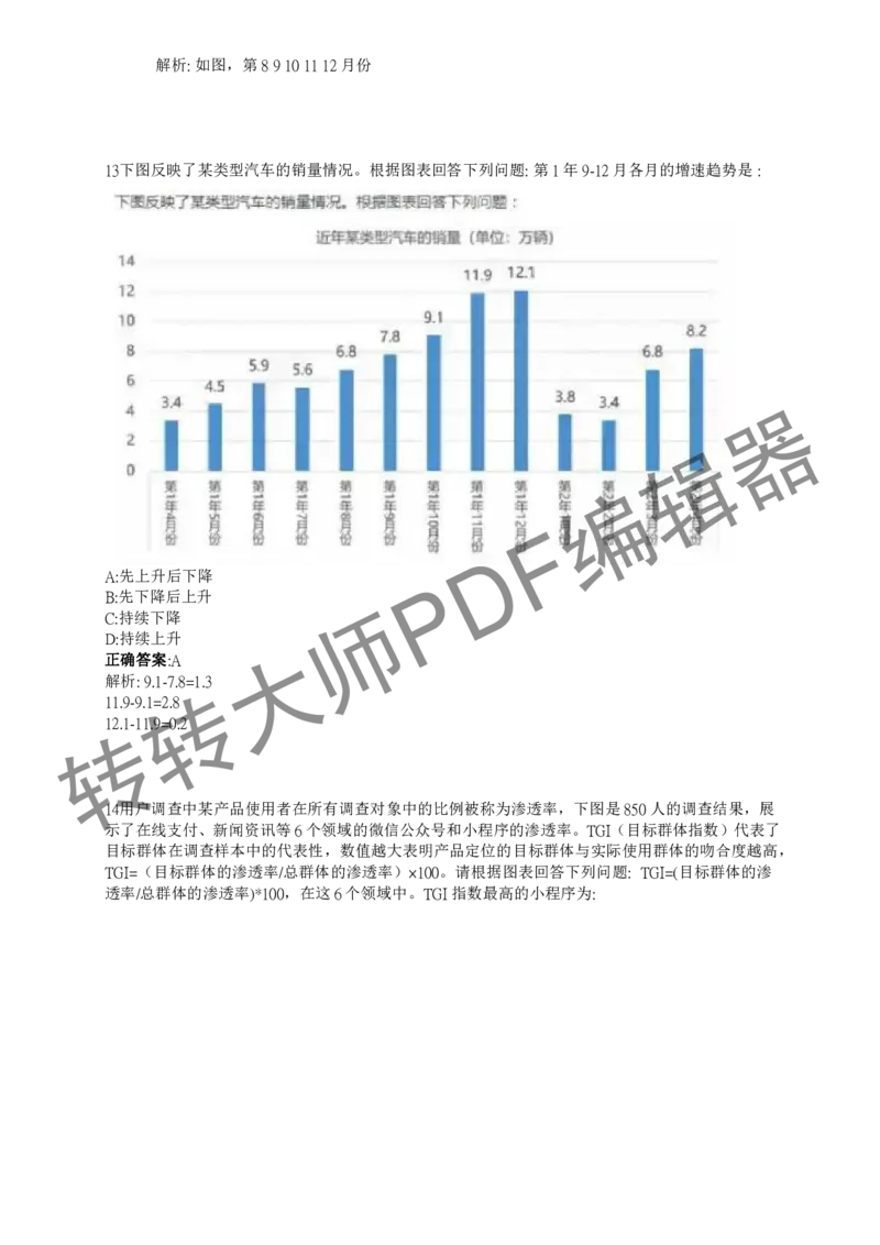 2023北森测评题库整理（完整版.）_01、北sen汇总_01、北sen汇总_补充资料_赠送通用可搜文档（2000+题量）