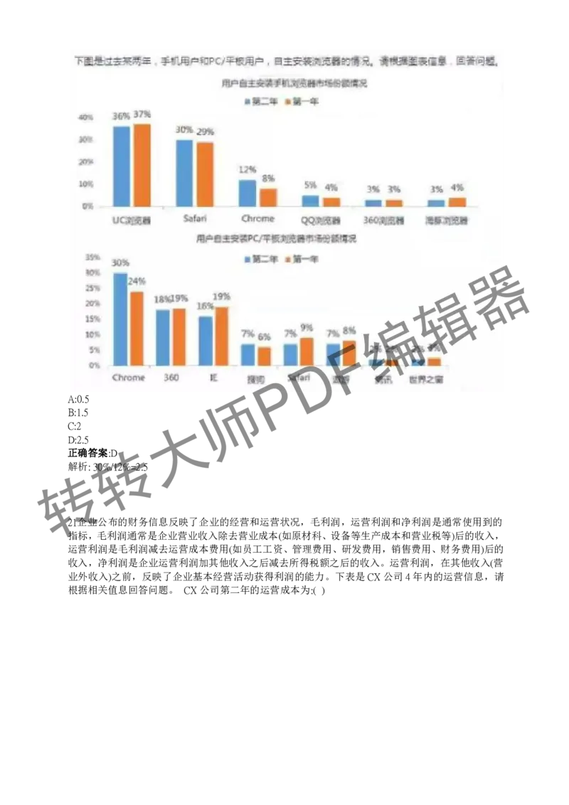 2023北森测评题库整理（完整版.）_01、北sen汇总_01、北sen汇总_补充资料_赠送通用可搜文档（2000+题量）