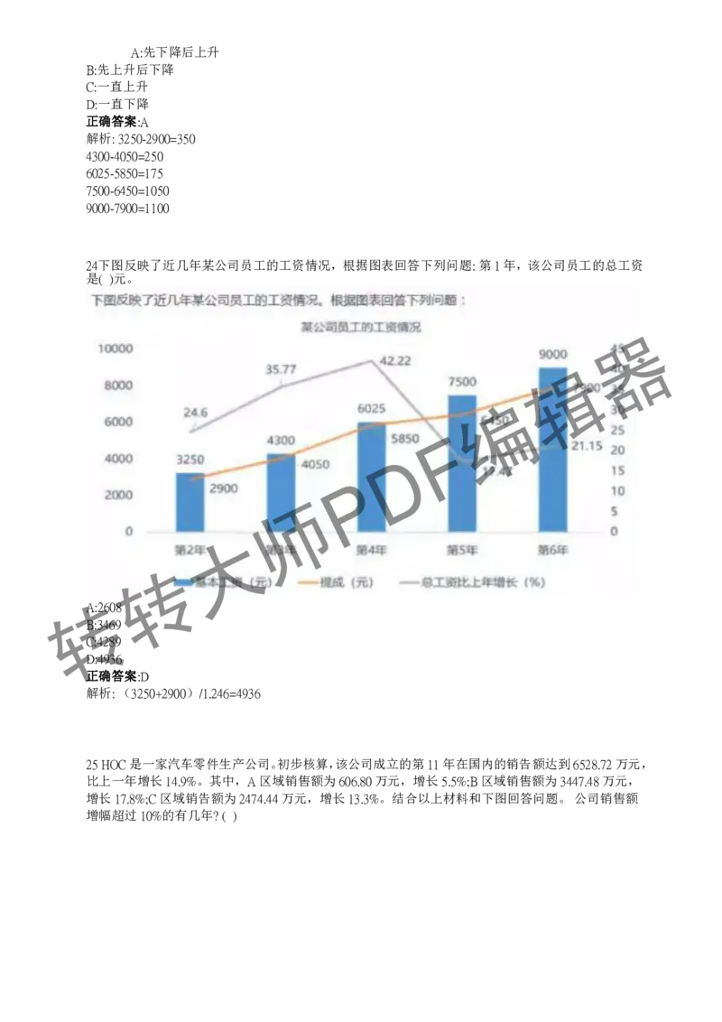 2023北森测评题库整理（完整版.）_01、北sen汇总_01、北sen汇总_补充资料_赠送通用可搜文档（2000+题量）