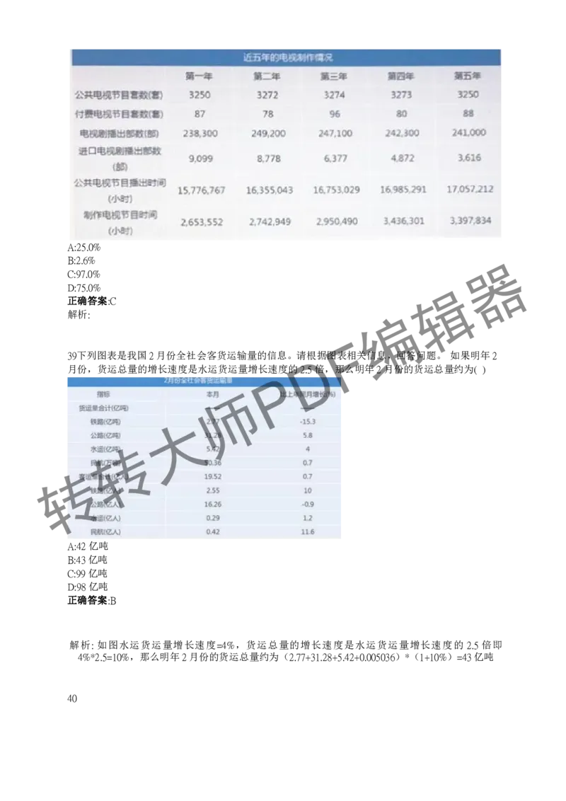 2023北森测评题库整理（完整版.）_01、北sen汇总_01、北sen汇总_补充资料_赠送通用可搜文档（2000+题量）