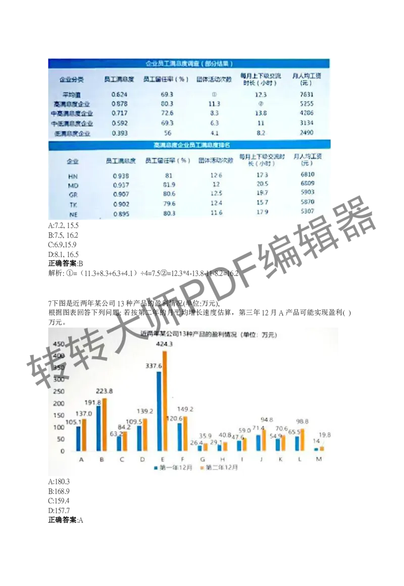 2023北森测评题库整理（完整版.）_01、北sen汇总_01、北sen汇总_补充资料_赠送通用可搜文档（2000+题量）