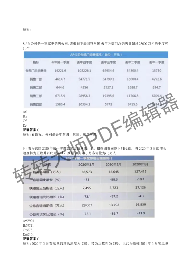 2023北森测评题库整理（完整版.）_01、北sen汇总_01、北sen汇总_补充资料_赠送通用可搜文档（2000+题量）