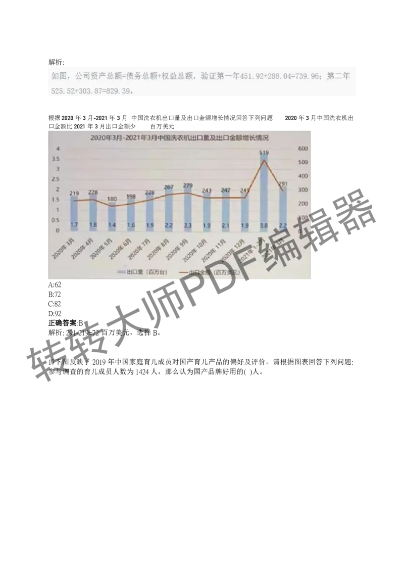 2023北森测评题库整理（完整版.）_01、北sen汇总_01、北sen汇总_补充资料_赠送通用可搜文档（2000+题量）