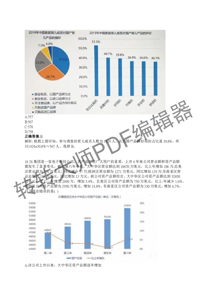 2023北森测评题库整理（完整版.）_01、北sen汇总_01、北sen汇总_补充资料_赠送通用可搜文档（2000+题量）
