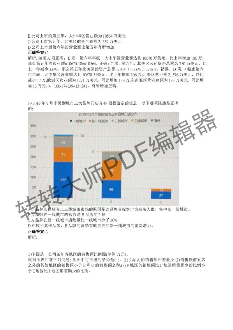 2023北森测评题库整理（完整版.）_01、北sen汇总_01、北sen汇总_补充资料_赠送通用可搜文档（2000+题量）