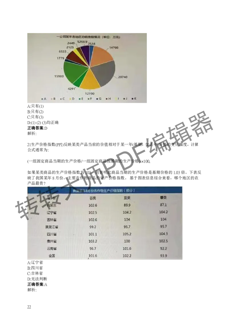 2023北森测评题库整理（完整版.）_01、北sen汇总_01、北sen汇总_补充资料_赠送通用可搜文档（2000+题量）
