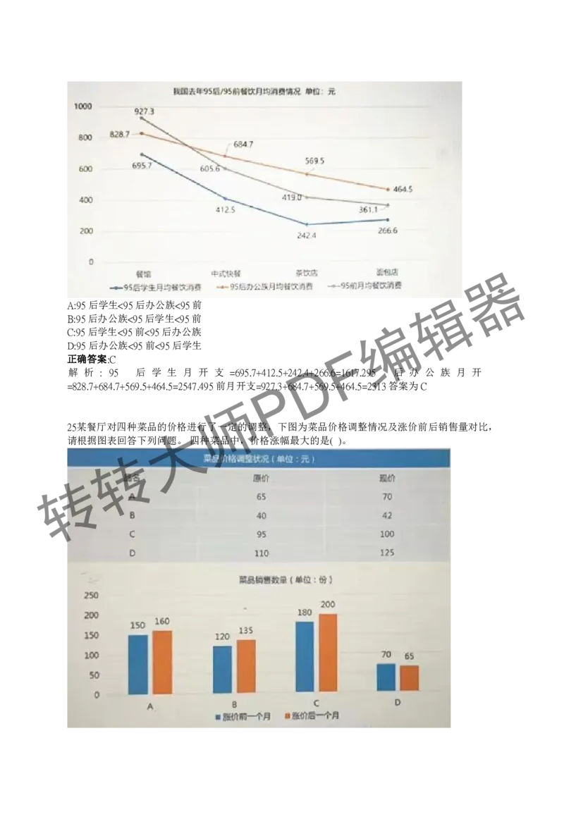 2023北森测评题库整理（完整版.）_01、北sen汇总_01、北sen汇总_补充资料_赠送通用可搜文档（2000+题量）