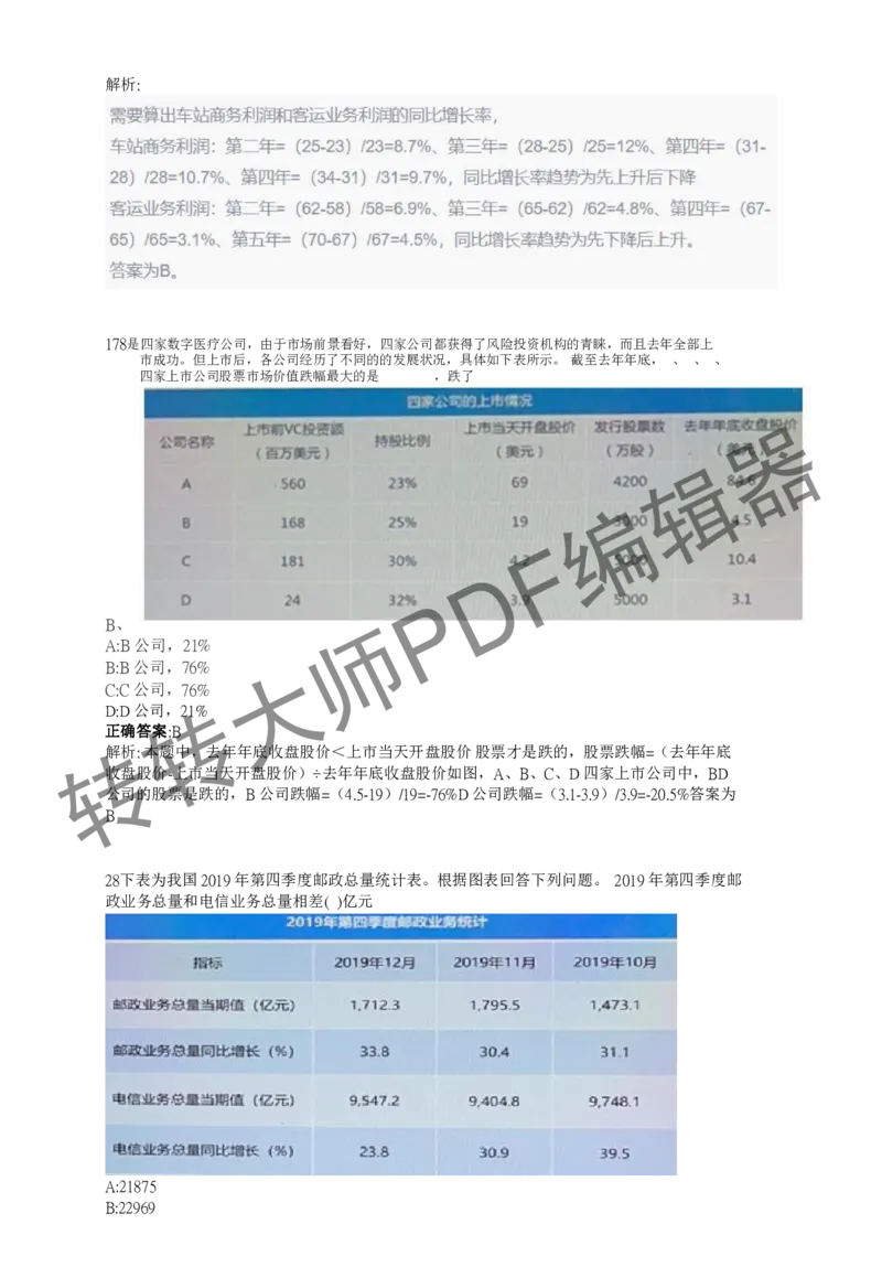 2023北森测评题库整理（完整版.）_01、北sen汇总_01、北sen汇总_补充资料_赠送通用可搜文档（2000+题量）