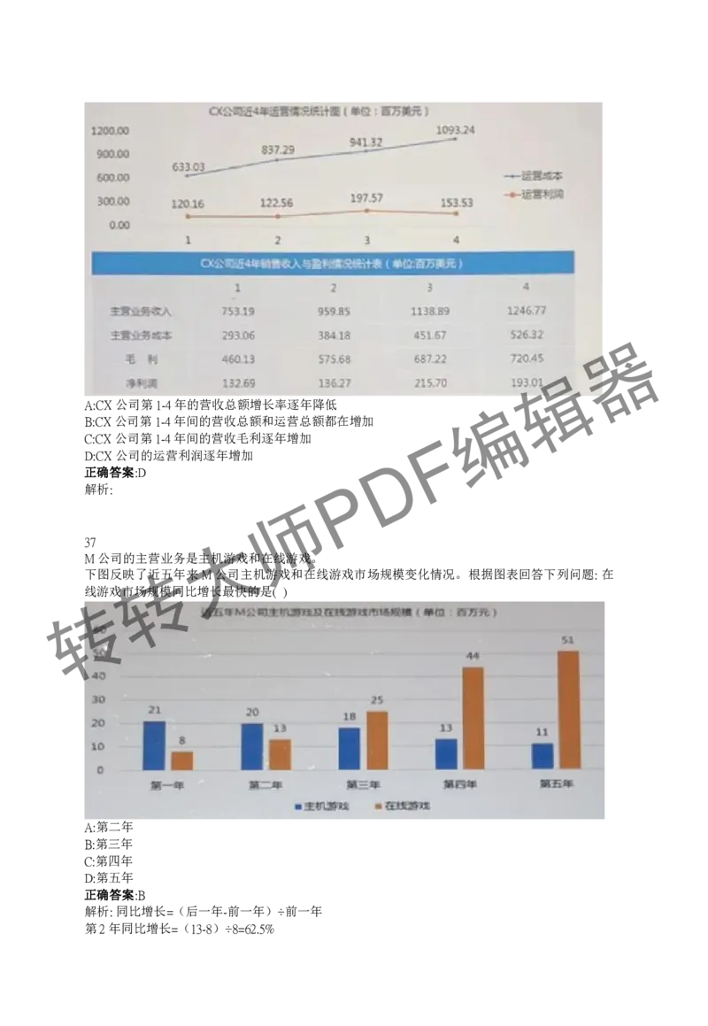 2023北森测评题库整理（完整版.）_01、北sen汇总_01、北sen汇总_补充资料_赠送通用可搜文档（2000+题量）