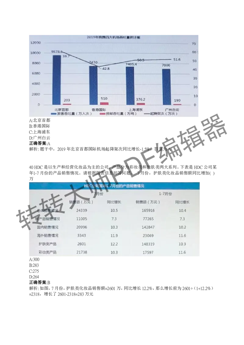 2023北森测评题库整理（完整版.）_01、北sen汇总_01、北sen汇总_补充资料_赠送通用可搜文档（2000+题量）