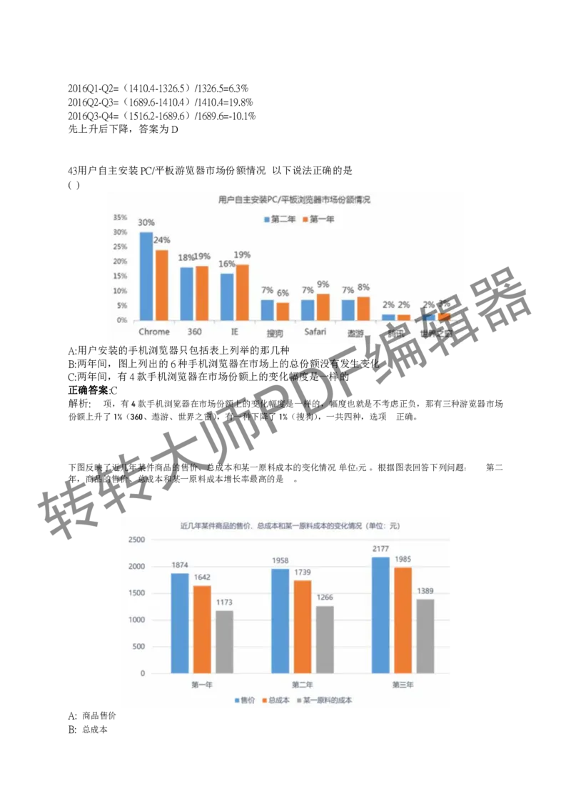 2023北森测评题库整理（完整版.）_01、北sen汇总_01、北sen汇总_补充资料_赠送通用可搜文档（2000+题量）