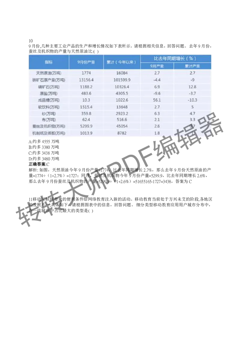 2023北森测评题库整理（完整版.）_01、北sen汇总_01、北sen汇总_补充资料_赠送通用可搜文档（2000+题量）