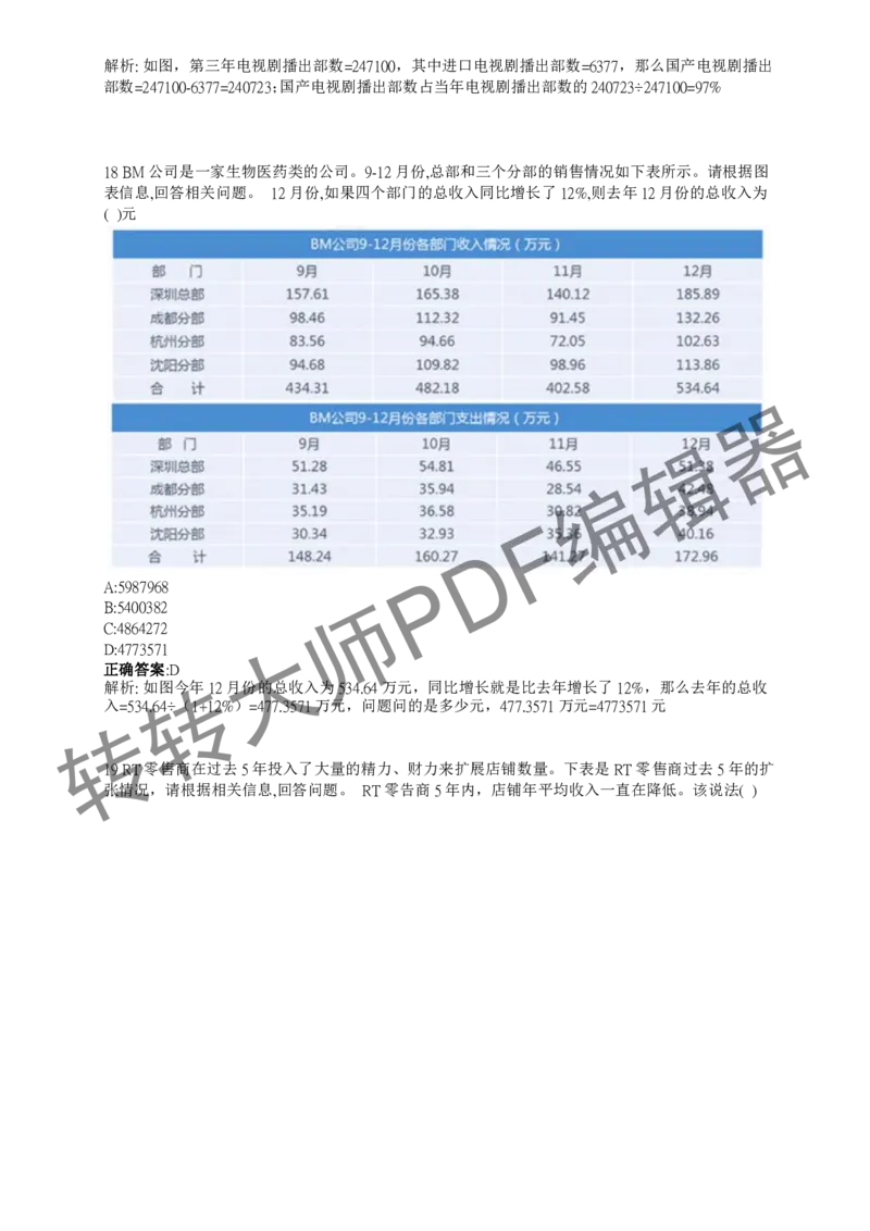 2023北森测评题库整理（完整版.）_01、北sen汇总_01、北sen汇总_补充资料_赠送通用可搜文档（2000+题量）