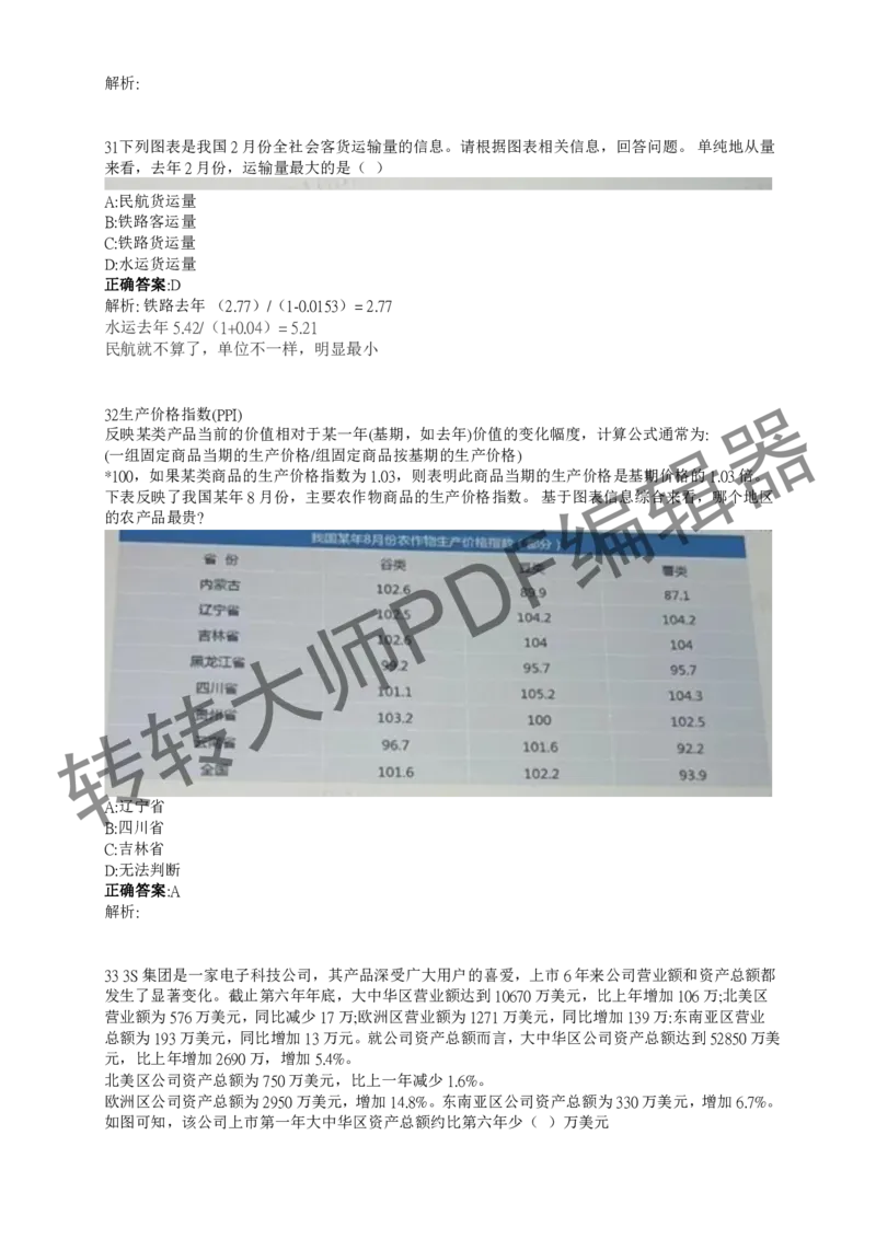 2023北森测评题库整理（完整版.）_01、北sen汇总_01、北sen汇总_补充资料_赠送通用可搜文档（2000+题量）