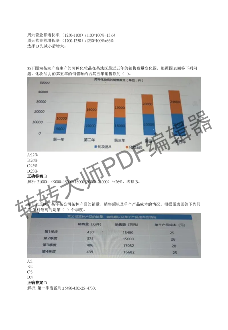 2023北森测评题库整理（完整版.）_01、北sen汇总_01、北sen汇总_补充资料_赠送通用可搜文档（2000+题量）
