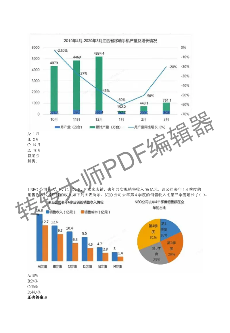 2023北森测评题库整理（完整版.）_01、北sen汇总_01、北sen汇总_补充资料_赠送通用可搜文档（2000+题量）