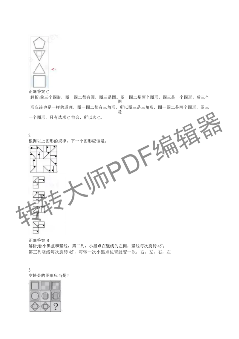 2023北森测评题库整理（完整版.）_01、北sen汇总_01、北sen汇总_补充资料_赠送通用可搜文档（2000+题量）