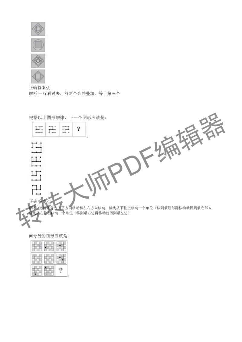2023北森测评题库整理（完整版.）_01、北sen汇总_01、北sen汇总_补充资料_赠送通用可搜文档（2000+题量）