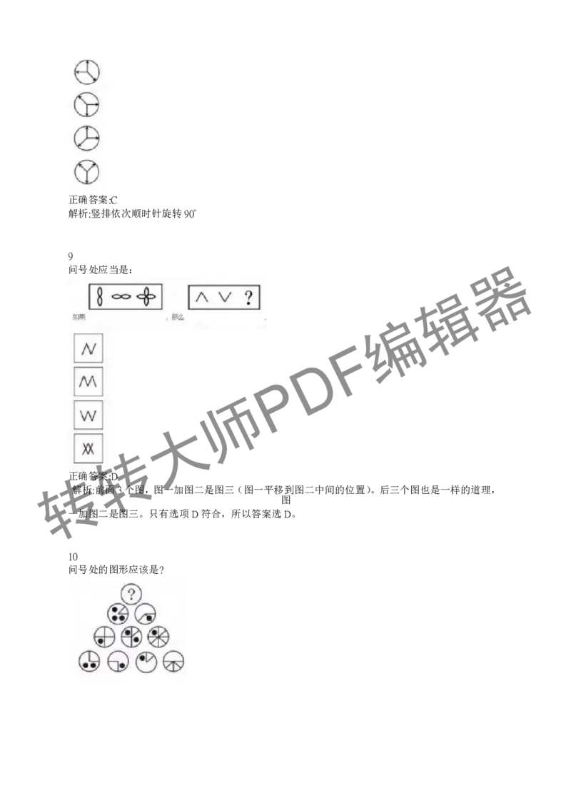 2023北森测评题库整理（完整版.）_01、北sen汇总_01、北sen汇总_补充资料_赠送通用可搜文档（2000+题量）