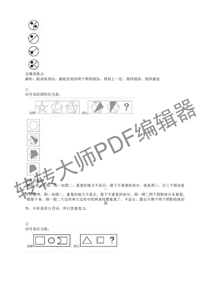 2023北森测评题库整理（完整版.）_01、北sen汇总_01、北sen汇总_补充资料_赠送通用可搜文档（2000+题量）
