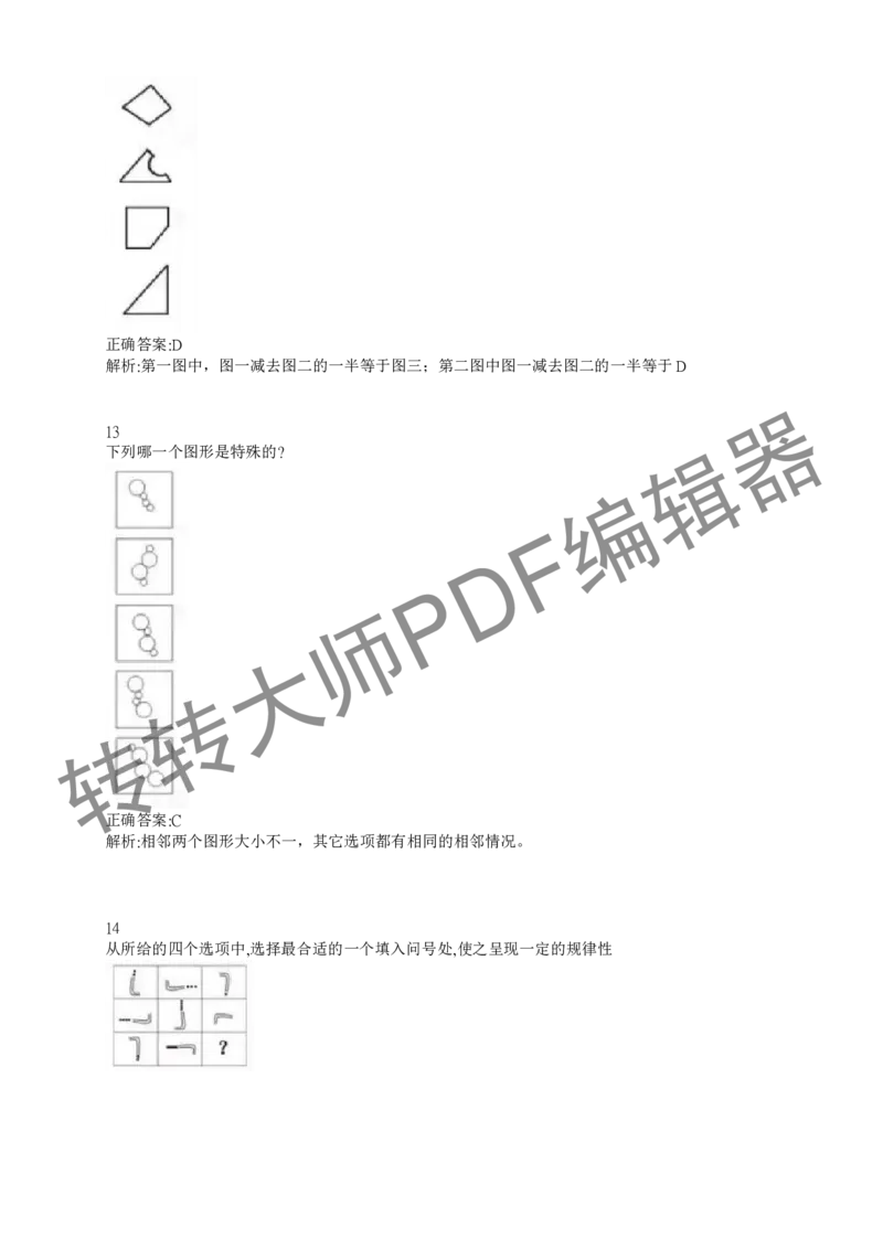 2023北森测评题库整理（完整版.）_01、北sen汇总_01、北sen汇总_补充资料_赠送通用可搜文档（2000+题量）