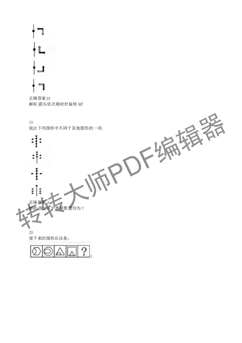 2023北森测评题库整理（完整版.）_01、北sen汇总_01、北sen汇总_补充资料_赠送通用可搜文档（2000+题量）