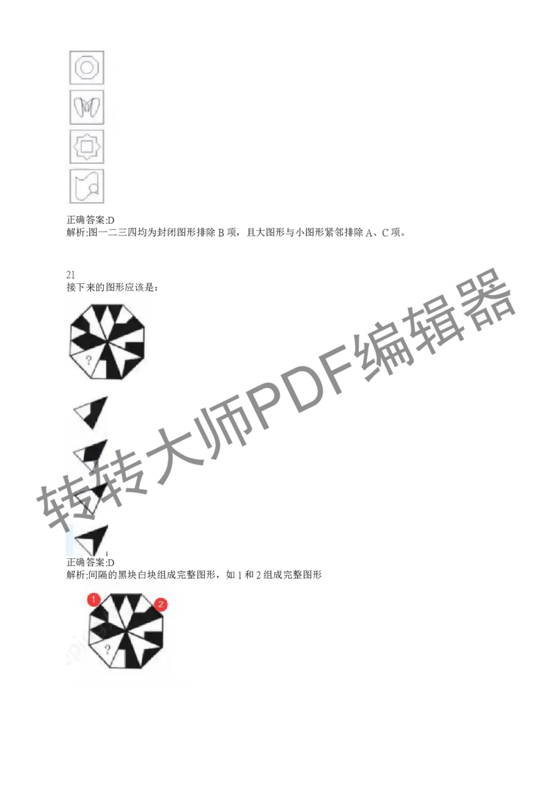 2023北森测评题库整理（完整版.）_01、北sen汇总_01、北sen汇总_补充资料_赠送通用可搜文档（2000+题量）