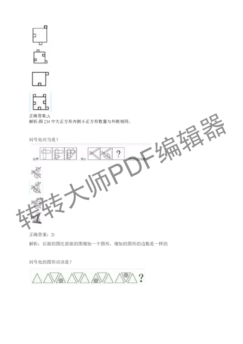 2023北森测评题库整理（完整版.）_01、北sen汇总_01、北sen汇总_补充资料_赠送通用可搜文档（2000+题量）