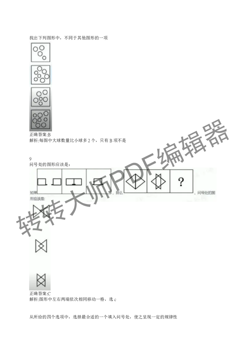 2023北森测评题库整理（完整版.）_01、北sen汇总_01、北sen汇总_补充资料_赠送通用可搜文档（2000+题量）