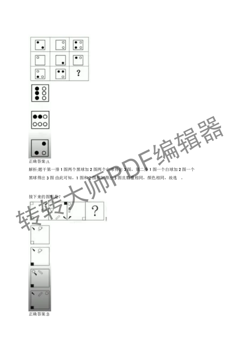 2023北森测评题库整理（完整版.）_01、北sen汇总_01、北sen汇总_补充资料_赠送通用可搜文档（2000+题量）