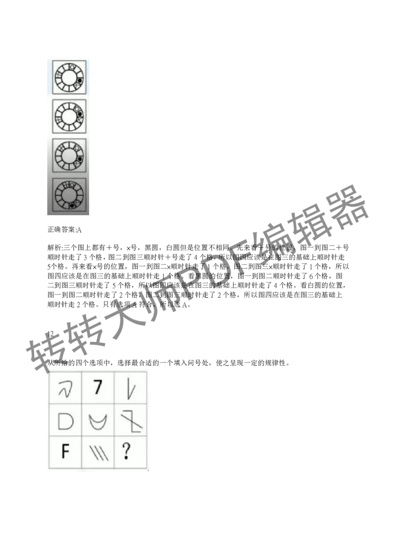 2023北森测评题库整理（完整版.）_01、北sen汇总_01、北sen汇总_补充资料_赠送通用可搜文档（2000+题量）