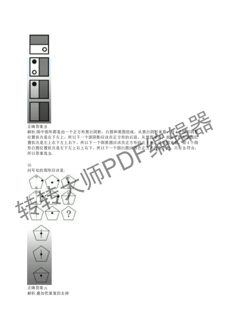 2023北森测评题库整理（完整版.）_01、北sen汇总_01、北sen汇总_补充资料_赠送通用可搜文档（2000+题量）