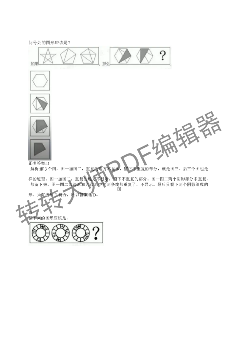 2023北森测评题库整理（完整版.）_01、北sen汇总_01、北sen汇总_补充资料_赠送通用可搜文档（2000+题量）